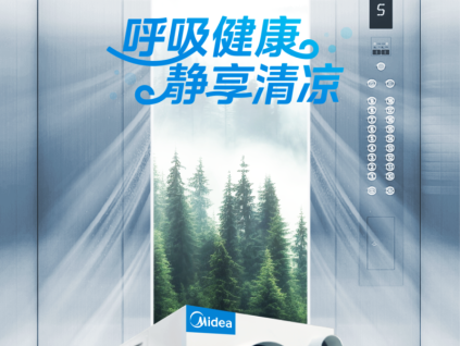 清爽一“夏”，美的電梯專用空調(diào)新品來襲！