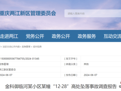 重慶發(fā)生墜亡事故未積極善后，電梯公司被罰38萬，經銷商法人和安裝班組長被追究刑事責任