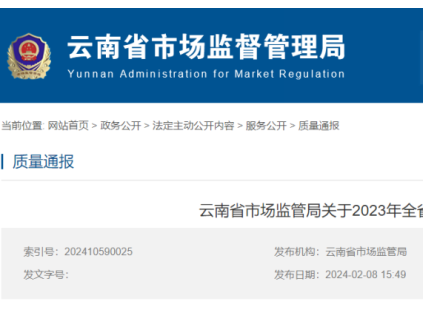 云南通報(bào)2023年全省特種設(shè)備安全狀況：全省擁有電梯18.32萬(wàn)部，2023年發(fā)生電梯事故1起（彌勒“10·18”電梯事故）…