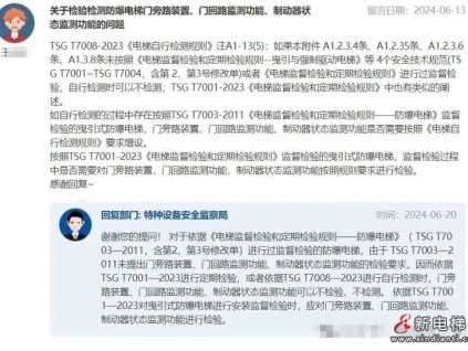 總局回復(fù)：關(guān)于檢驗(yàn)檢測(cè)防爆電梯門旁路裝置、門回路監(jiān)測(cè)功能、制動(dòng)器狀態(tài)監(jiān)測(cè)功能的問題