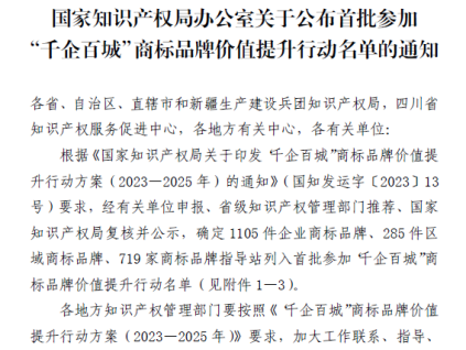 森赫電梯入選國(guó)家“千企百城”商標(biāo)品牌價(jià)值提升行動(dòng)首批名錄