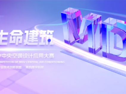 報(bào)名即將截止，MDV大賽最后召集!
