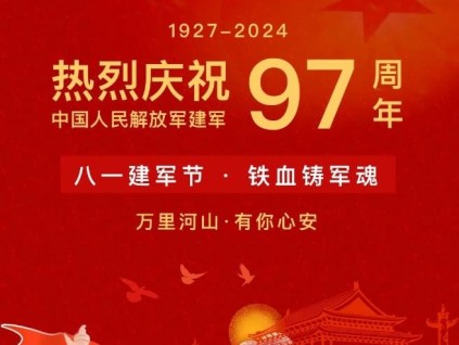 八一建軍節(jié)，江南嘉捷致敬最可愛的人！