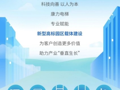 96臺(tái)康力電梯，助推長(zhǎng)治產(chǎn)業(yè)“晉”級(jí)