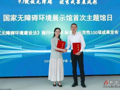 戰(zhàn)略簽約！美的樓宇科技助力無障礙環(huán)境建設(shè)新發(fā)展