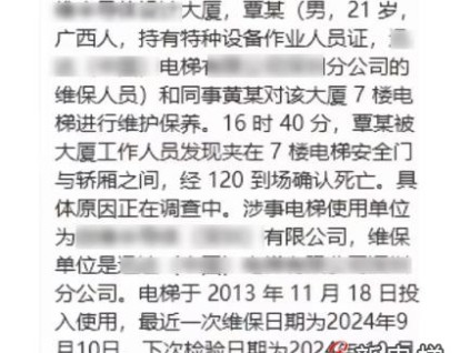 維保工被夾身亡，事發(fā)廣東深圳