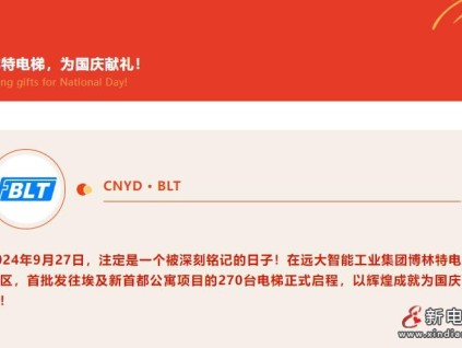 為國慶獻禮 | 博林特電梯270臺單次發(fā)貨新記錄，向世界展現(xiàn)中國制造力量！