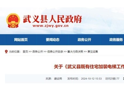 浙江省金華市武義縣加裝電梯最高可得20萬元/臺的補助，所在社區(qū)還能獲得1萬元/臺的獎勵！