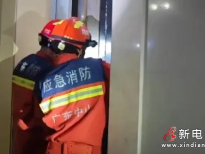 廣東中山一小區(qū)停電，消防緊急救援被困居民