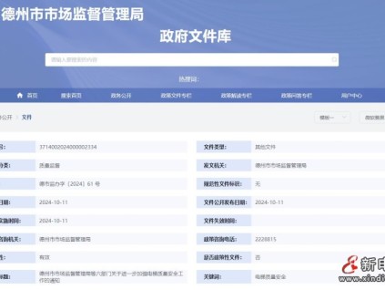 山東省德州市市場監(jiān)督管理局等六部門聯(lián)合發(fā)布通知，加強電梯質量安全工作！