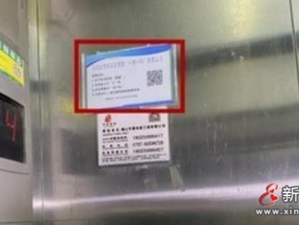 北京通州區(qū)電梯“一梯一碼”試點，未來將覆蓋所有客貨梯