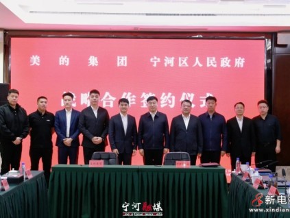 美的樓宇科技與天津?qū)幒訁^(qū)政府簽訂戰(zhàn)略合作