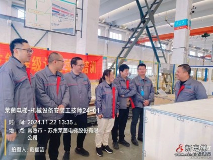 蘇州萊茵電梯，鑄就行業(yè)精英 | 職業(yè)技能等級認定圓滿完成