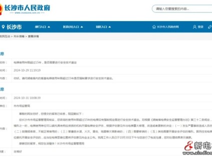 ?電梯使用年限超過(guò)15年，有強(qiáng)制規(guī)定要求進(jìn)行安全技術(shù)鑒定?嗎？長(zhǎng)沙市監(jiān)局回復(fù)