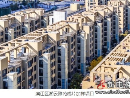 為7萬余戶居民幸福生活“加碼”杭州這一年加裝電梯1092臺，累計6400余臺