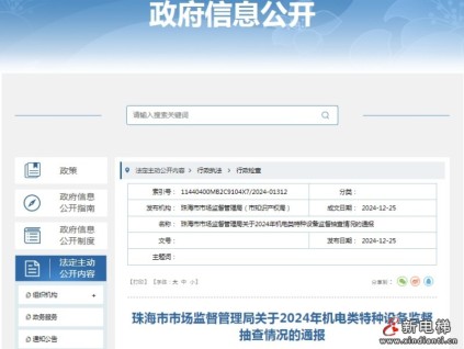 珠海市2024年機電類特種設(shè)備監(jiān)督抽查中不合格項數(shù)量971臺，整體不合格率為42.55%
