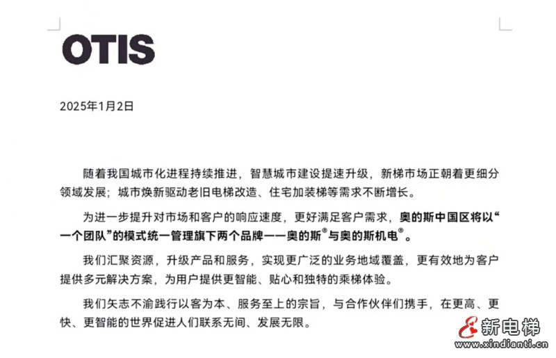 奧的斯2合并