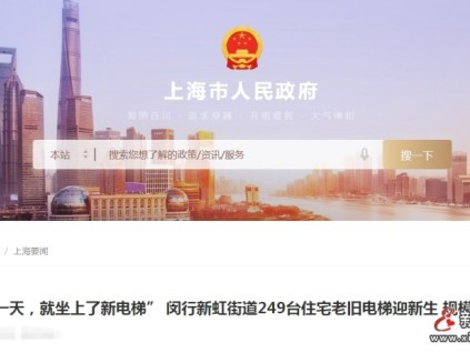 2025年新年第一天，閔行新虹街道的249臺(tái)住宅老舊電梯迎來(lái)了新生