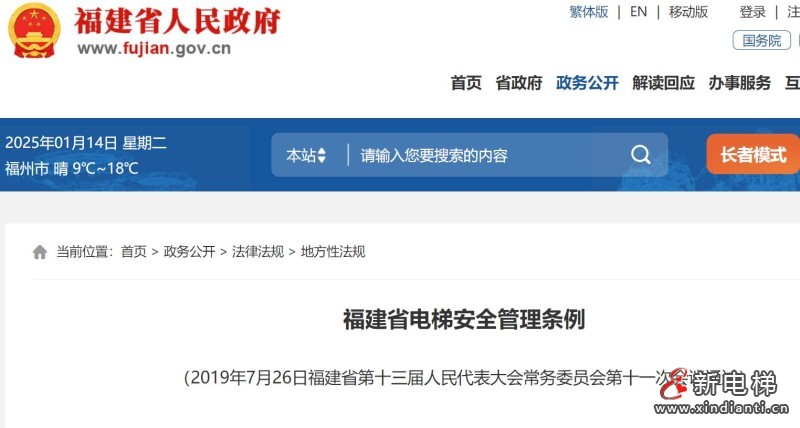 福建省政府