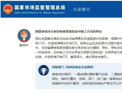 總局答復：關(guān)于國債補貼住宅老舊電梯更新改造中施工方式的界定