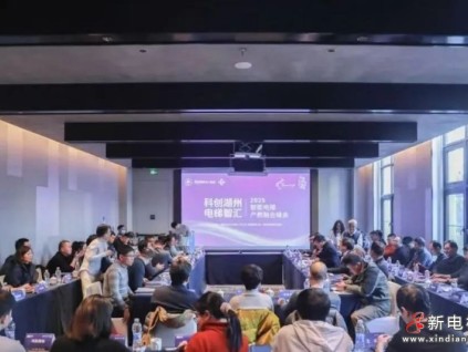 “科創(chuàng)湖州 電梯智匯” 智能電梯產(chǎn)教融合峰會順利召開