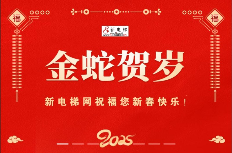 金蛇賀歲
