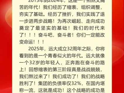 新春寄語 | 康總：“遠大就像一個32歲的年輕人，正奔跑在奮斗的路上！”
