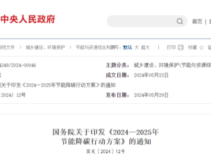 國務院節(jié)能降碳行動方案再提電梯等更新升級，到2025年底電梯等能效先進水平占比達到80%