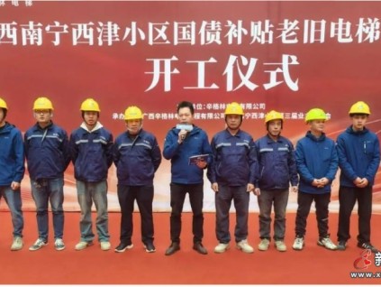 開干！?辛格林主動安全電梯助力廣西南寧西津小區(qū)生活煥新