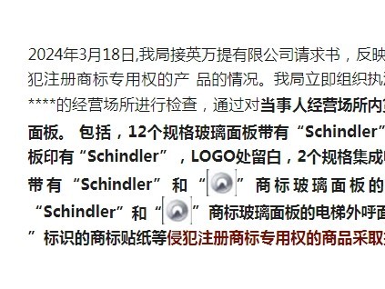 江蘇海安：電梯公司投訴電子廠電梯外呼面板商標侵權 電子廠被罰61534.6元