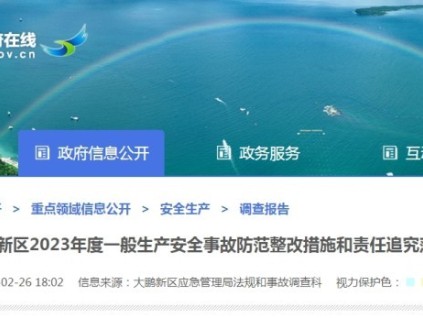 深圳市大鵬新區(qū)一民宿維修人員違規(guī)操致電梯擠壓一般事故責任追究和整改