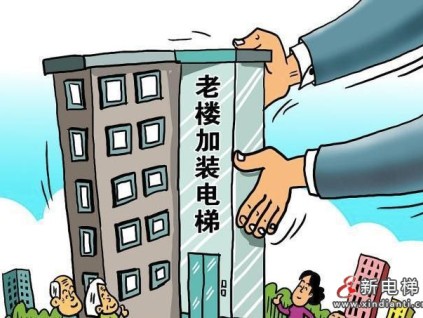 內(nèi)蒙古包頭市出臺了老舊電梯更新改造方案?