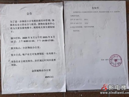 山東德州陵城金國城小區(qū)物業(yè)未征得業(yè)主同意安裝梯控引業(yè)主質(zhì)疑和不滿