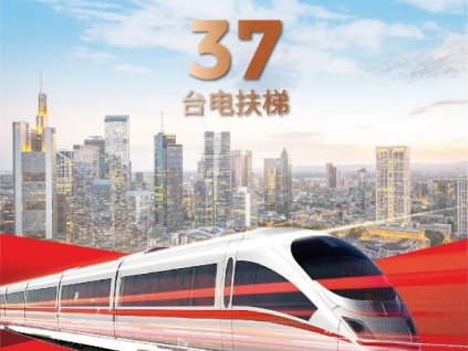 雄商高鐵+37臺(tái)康力電梯！