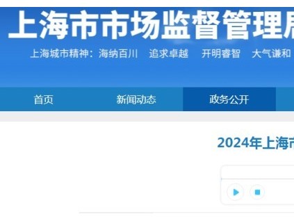 2024年上海市特種設(shè)備安全狀況報(bào)告：全市擁有電梯349620臺(tái)，2024年發(fā)生電梯事故3起…