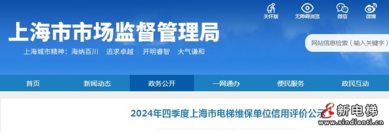 上海維保信用