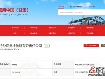 甘肅某特種設(shè)備檢驗所未不執(zhí)行政府指導(dǎo)價、政府定價，未明碼標價被罰