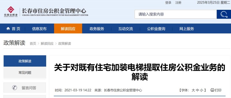 長春
