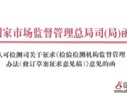 國家市場監(jiān)督管理總局首次將檢驗檢測人員個人納入巨額罰款的處罰范疇！