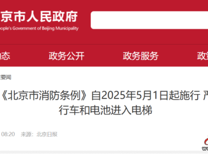 北京、山西同時(shí)修訂《消防條例》7月1日起電動(dòng)車進(jìn)電梯將予以重罰！