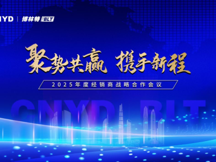 遠大智能博林特電梯：國內(nèi)國際雙布局，攜手共進啟新程