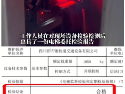 四川成都某小區(qū)集體籌資更換的電梯變 “水簾洞”消防公司表態(tài)承擔自身過失