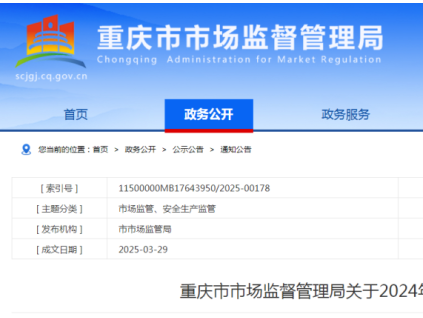 重慶市市監(jiān)局發(fā)布2024年全市電梯安全狀況的通報(bào) 全市電梯總量286,701臺(tái)，較上年新增16,805臺(tái)