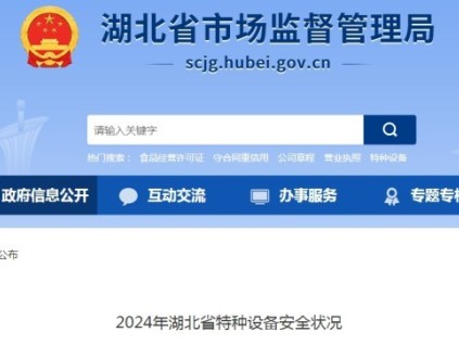 湖北省市監(jiān)局發(fā)布了2024年湖北省特種設(shè)備安全狀況 全省擁有電梯415684臺(tái)，電梯事故2起
