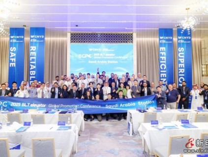 遠大智能博林特電梯2025全球品牌推介會沙特站圓滿收官，“中字頭”企業(yè)齊聚共話合作新篇！