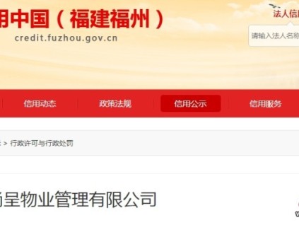 福州市某小區(qū)使用5臺未經定期檢驗的電梯罰款60000元