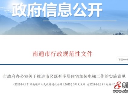 江蘇南通實(shí)行"一戶申請(qǐng)即啟動(dòng)"模式，本單元1戶業(yè)主提出加裝意愿，社區(qū)即啟動(dòng)征詢程序