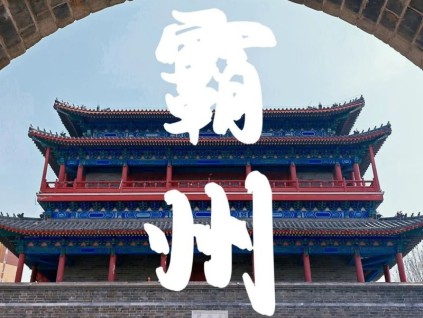 江南嘉捷助力霸州上游城，開啟智慧人居新體驗
