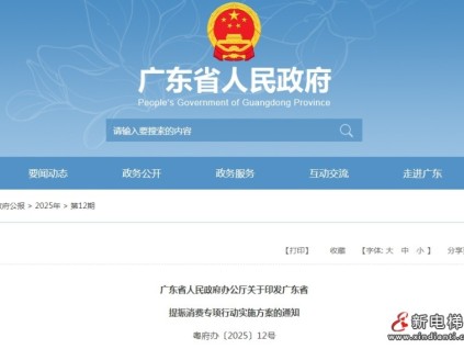 廣東省提振消費(fèi)專項行動實(shí)施方案 同步啟動2.65萬臺住宅老舊電梯更新