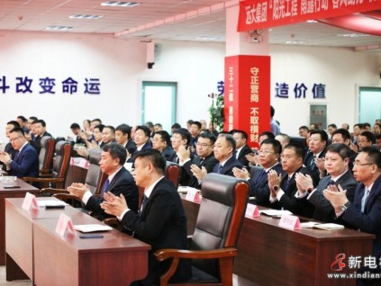 “陽光工程、雨露行動、春風助力、優(yōu)質(zhì)服務(wù)”遠大集團戰(zhàn)略行動啟動大會隆重舉行！全面開啟“再崛起”新征程